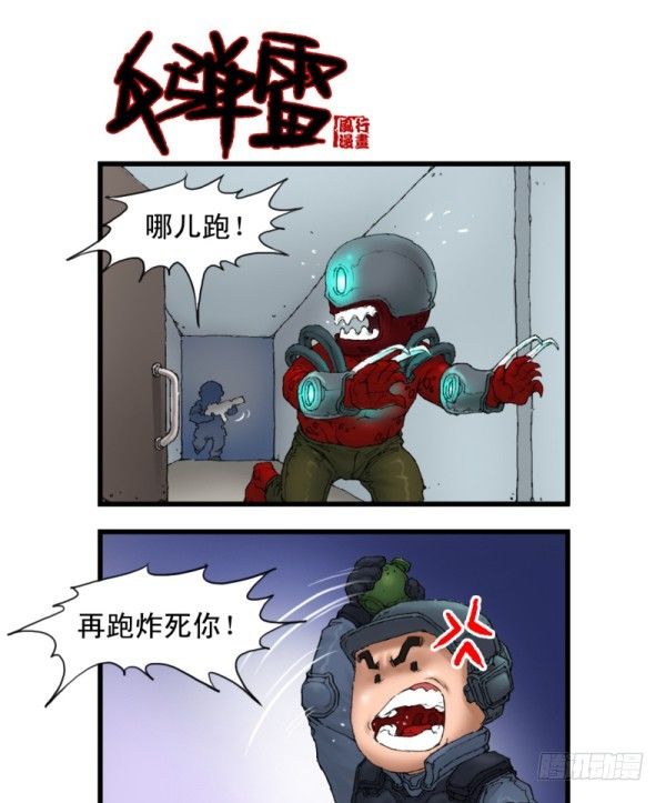 🍶穿越火线那些事儿 第五话 第5页