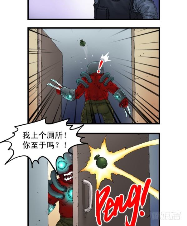 🍶穿越火线那些事儿 第五话 第6页