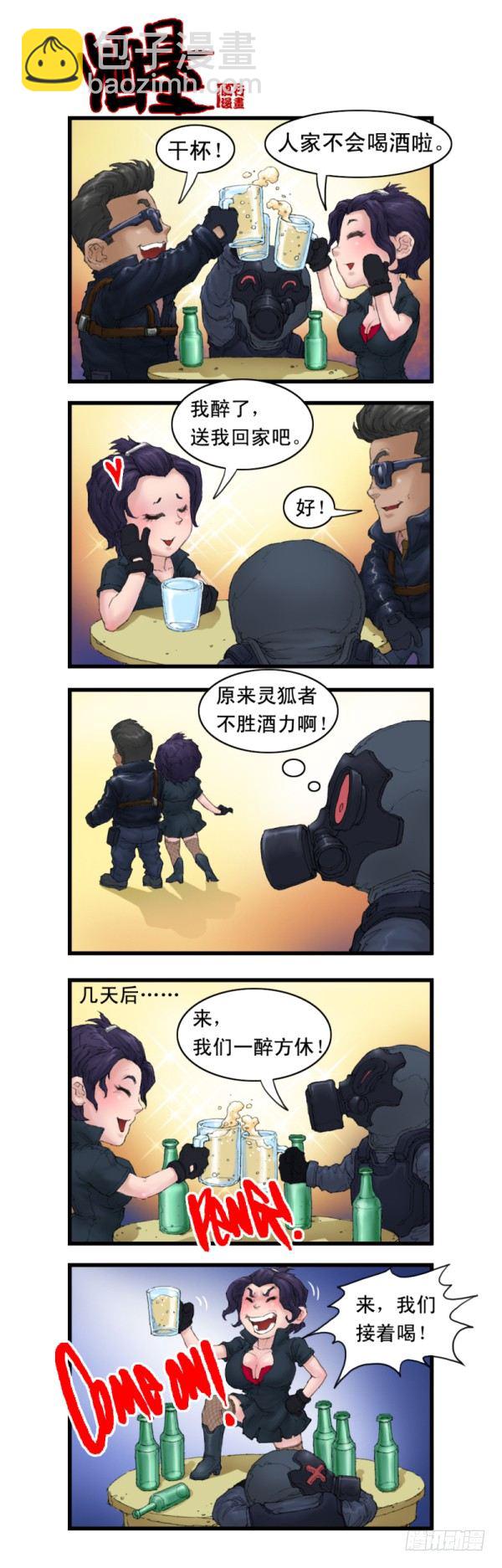 🍶穿越火线那些事儿 第五话 第9页
