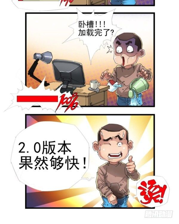 🍶穿越火线那些事儿 第三十九话 第10页