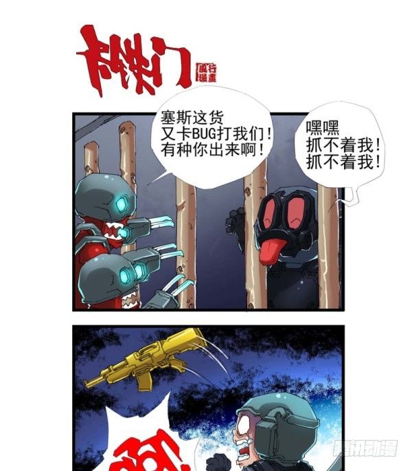 🍶穿越火线那些事儿 第三十九话 第11页