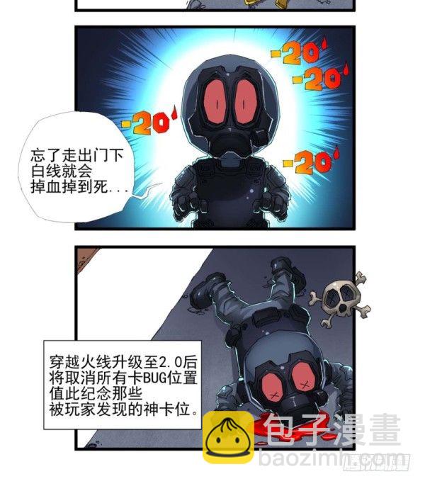🍶穿越火线那些事儿 第三十九话 第13页