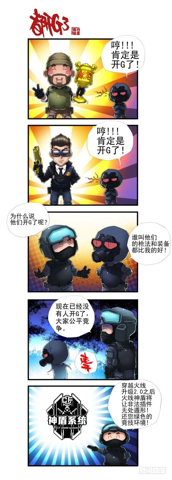 🍶穿越火线那些事儿 第三十九话 第14页