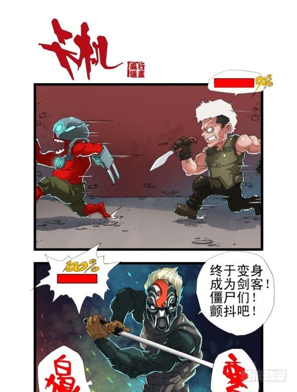 🍶穿越火线那些事儿 第三十九话 第15页