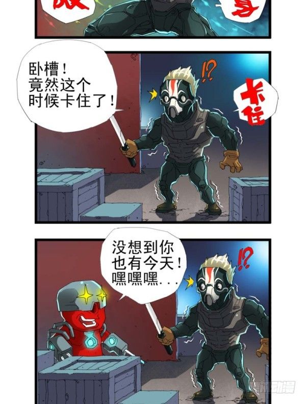 🍶穿越火线那些事儿 第三十九话 第16页