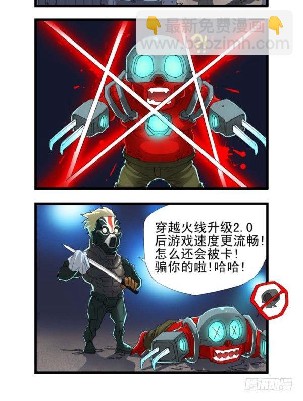 🍶穿越火线那些事儿 第三十九话 第17页
