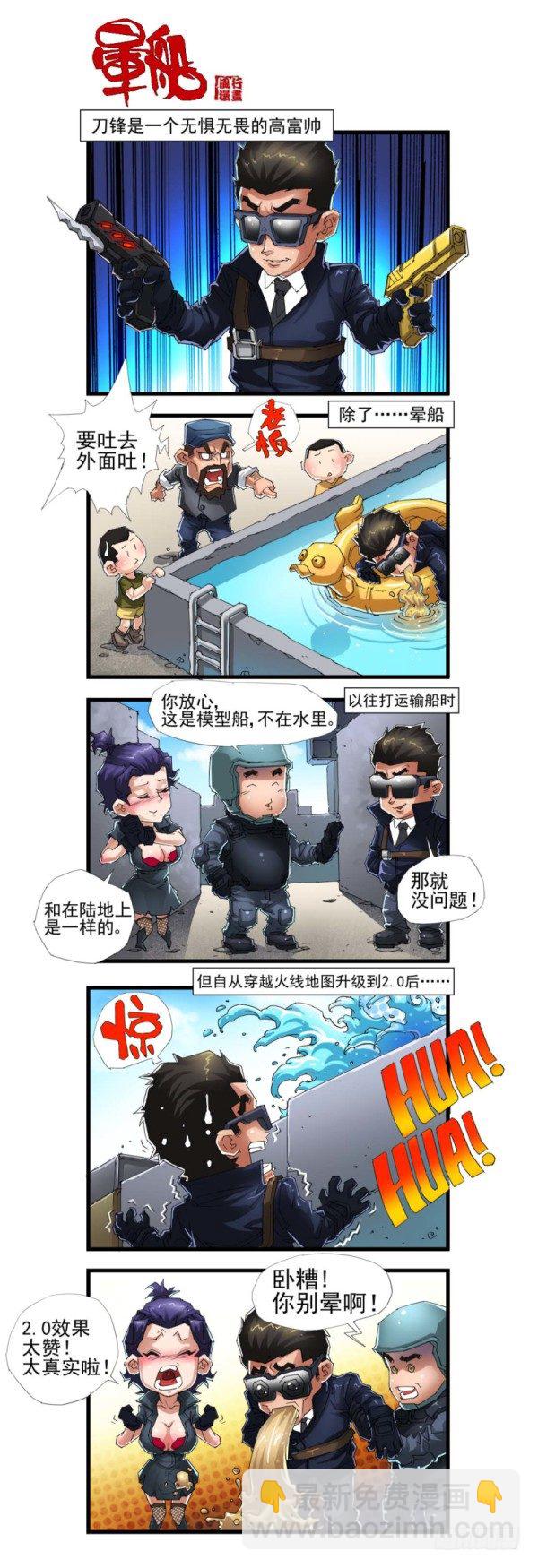 🍶穿越火线那些事儿 第三十九话 第3页