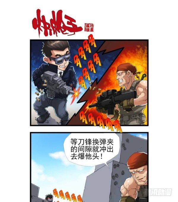 🍶穿越火线那些事儿 第三十九话 第4页