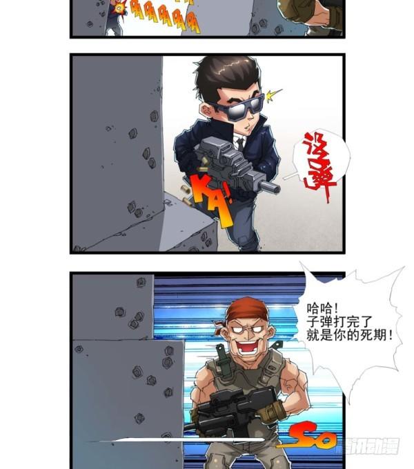 🍶穿越火线那些事儿 第三十九话 第5页