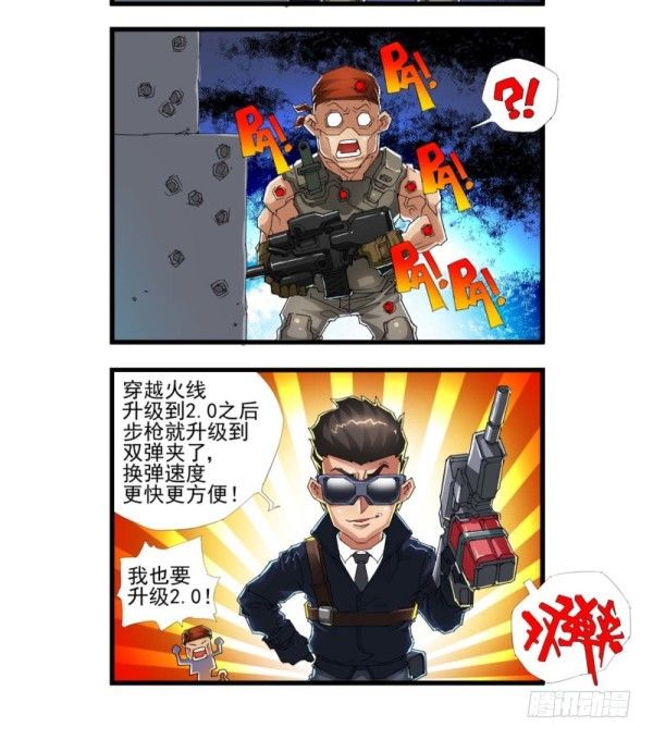 🍶穿越火线那些事儿 第三十九话 第6页