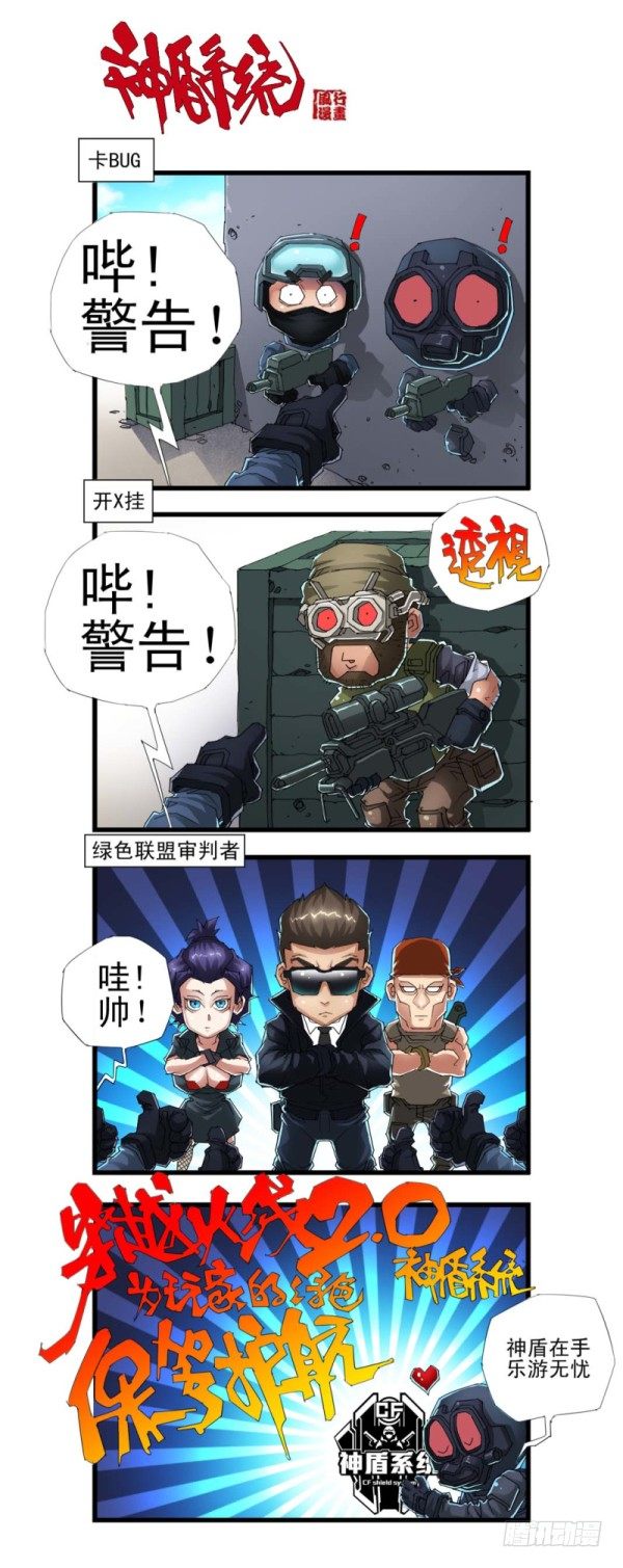 🍶穿越火线那些事儿 第三十九话 第7页