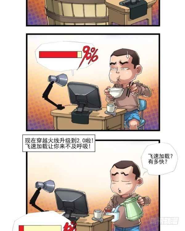 🍶穿越火线那些事儿 第三十九话 第9页