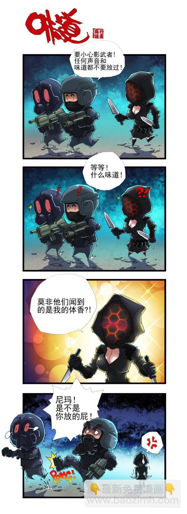 🍶穿越火线那些事儿 第四十一话 第10页