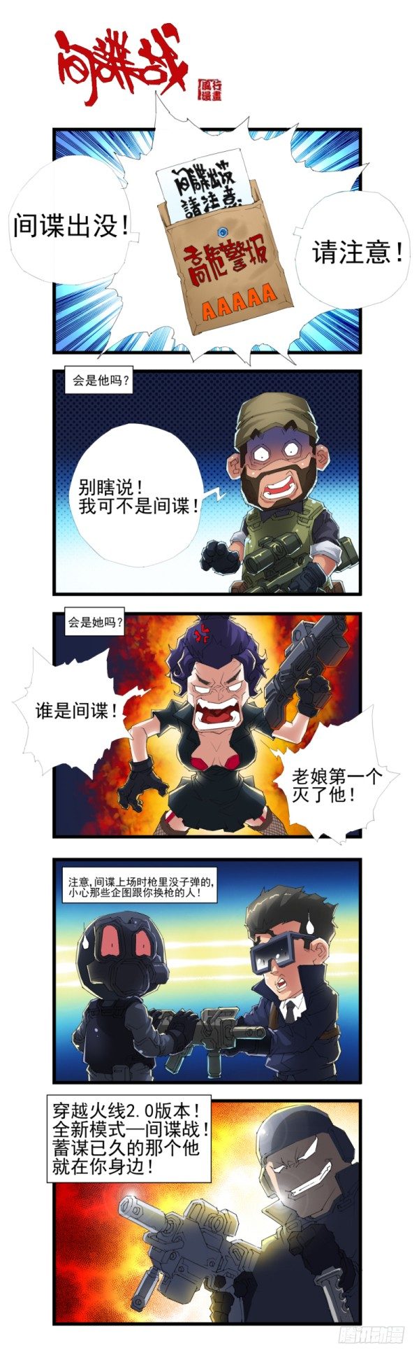 🍶穿越火线那些事儿 第四十一话 第11页