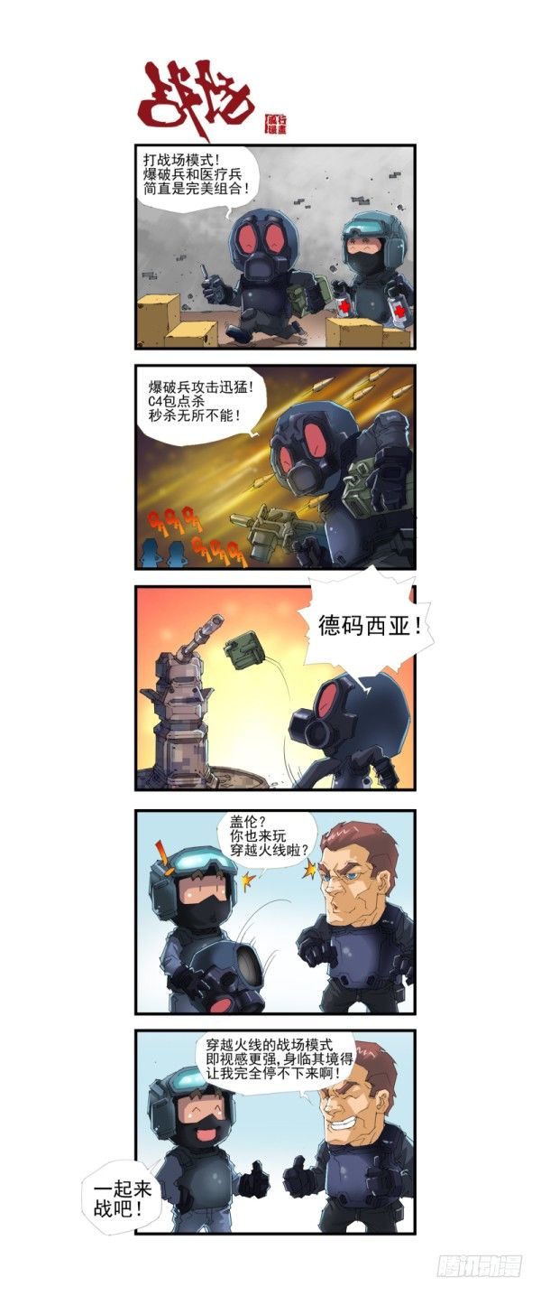 🍶穿越火线那些事儿 第四十一话 第12页