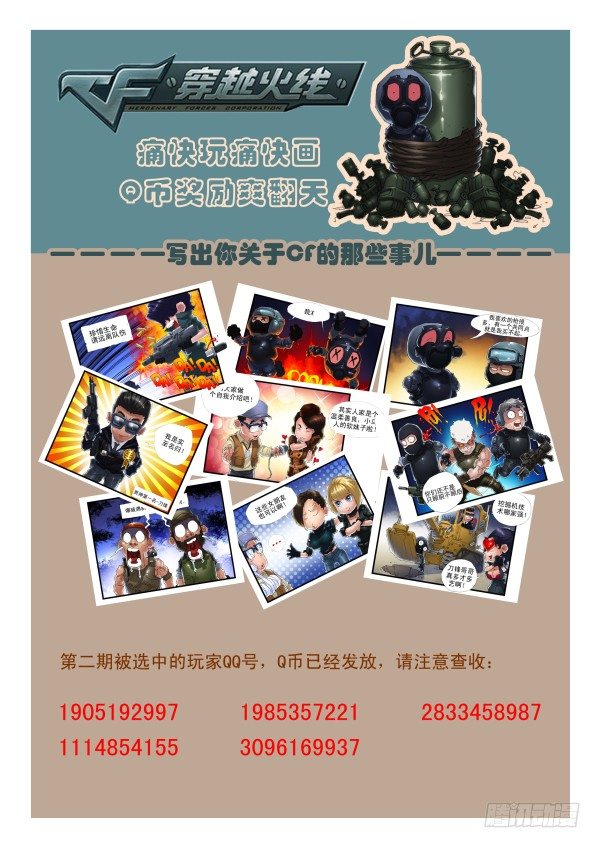 🍶穿越火线那些事儿 第四十一话 第14页
