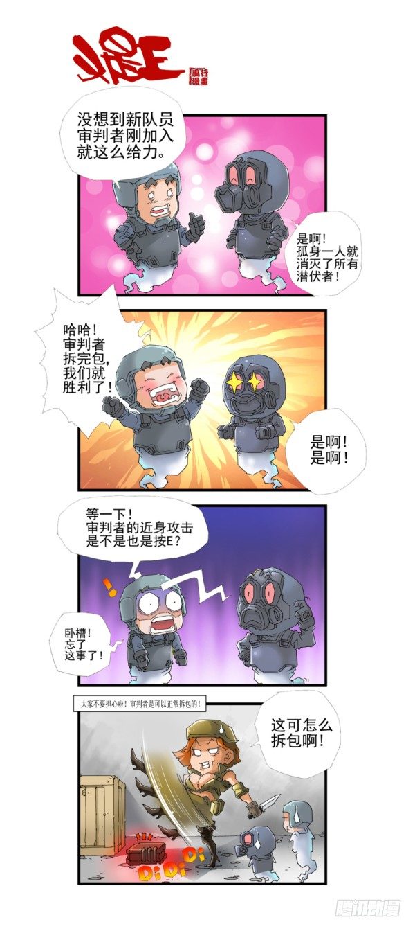 🍶穿越火线那些事儿 第四十一话 第2页