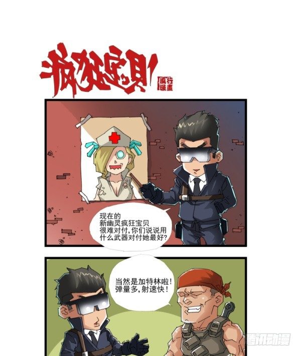 🍶穿越火线那些事儿 第四十一话 第3页