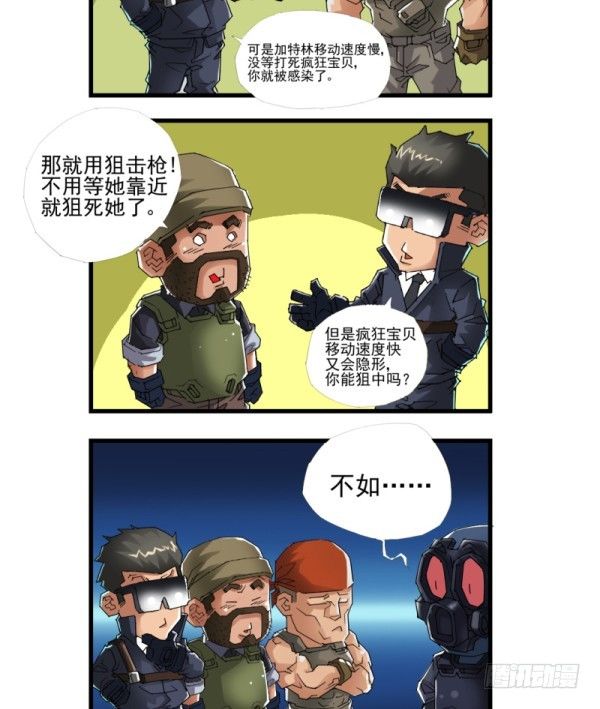 🍶穿越火线那些事儿 第四十一话 第4页