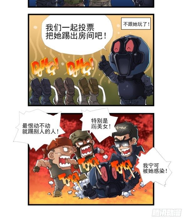 🍶穿越火线那些事儿 第四十一话 第5页
