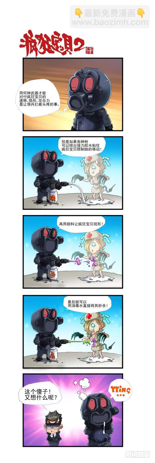 🍶穿越火线那些事儿 第四十一话 第6页