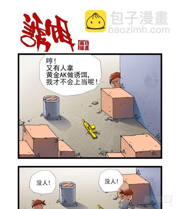 🍶穿越火线那些事儿 第四十一话 第7页
