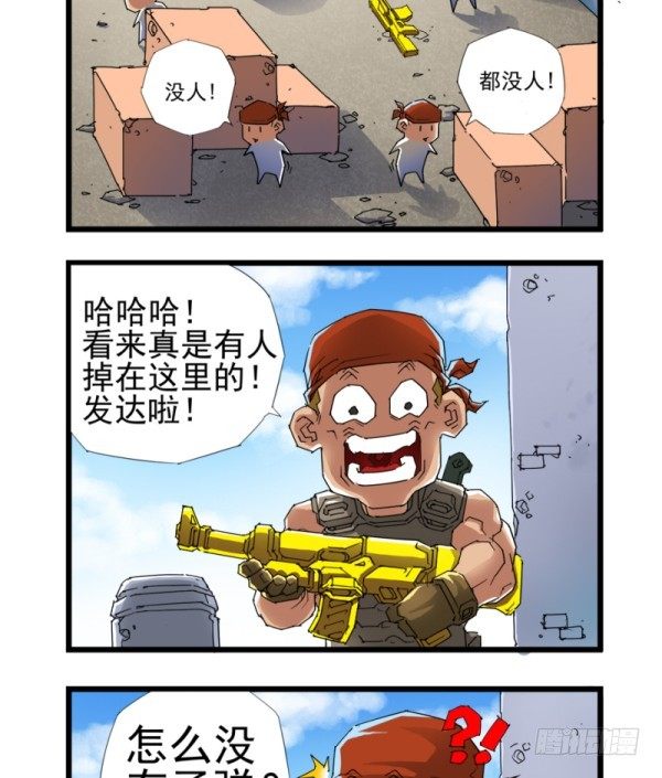 🍶穿越火线那些事儿 第四十一话 第8页