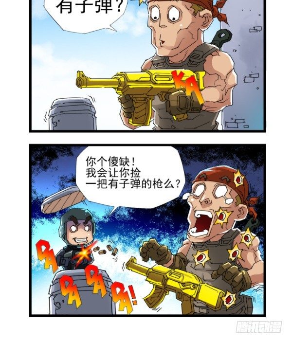 🍶穿越火线那些事儿 第四十一话 第9页