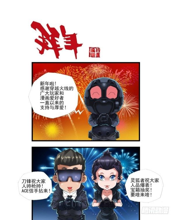 🍶穿越火线那些事儿 第四十三话 第11页