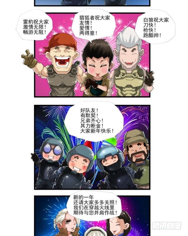 🍶穿越火线那些事儿 第四十三话 第12页
