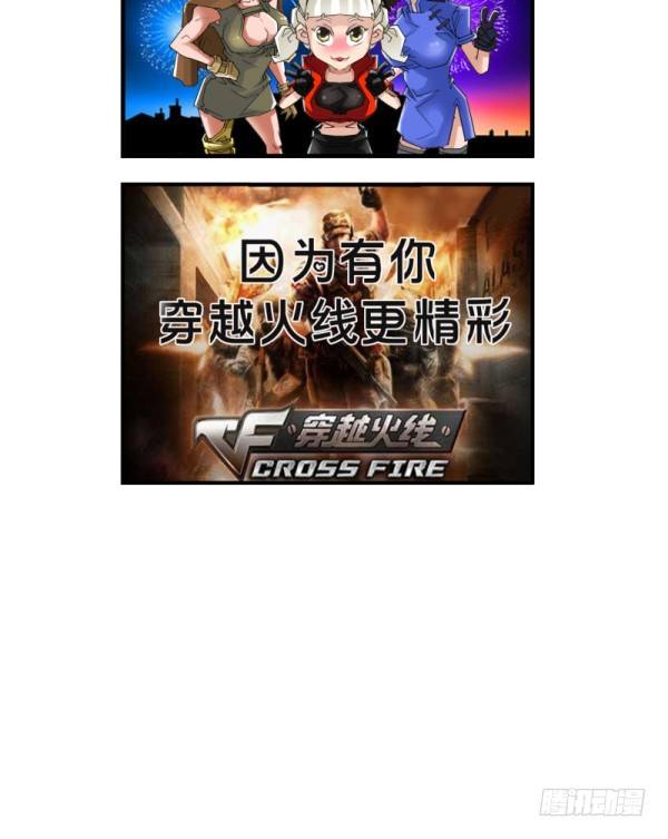 🍶穿越火线那些事儿 第四十三话 第13页