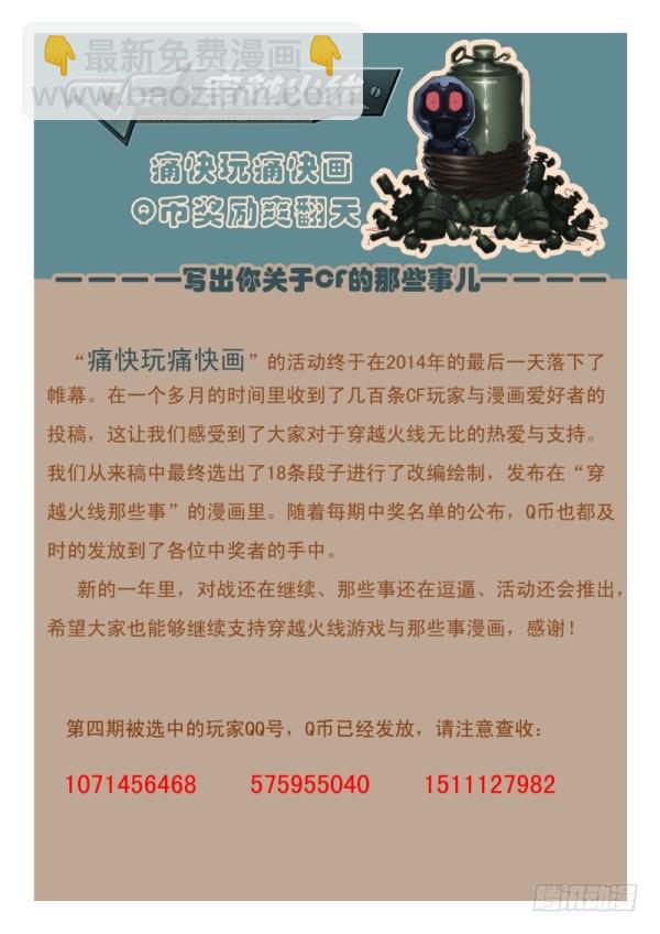🍶穿越火线那些事儿 第四十三话 第14页