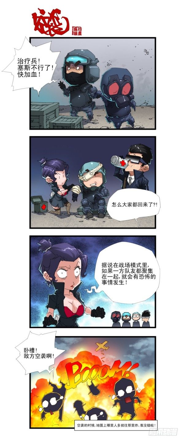 🍶穿越火线那些事儿 第四十三话 第2页
