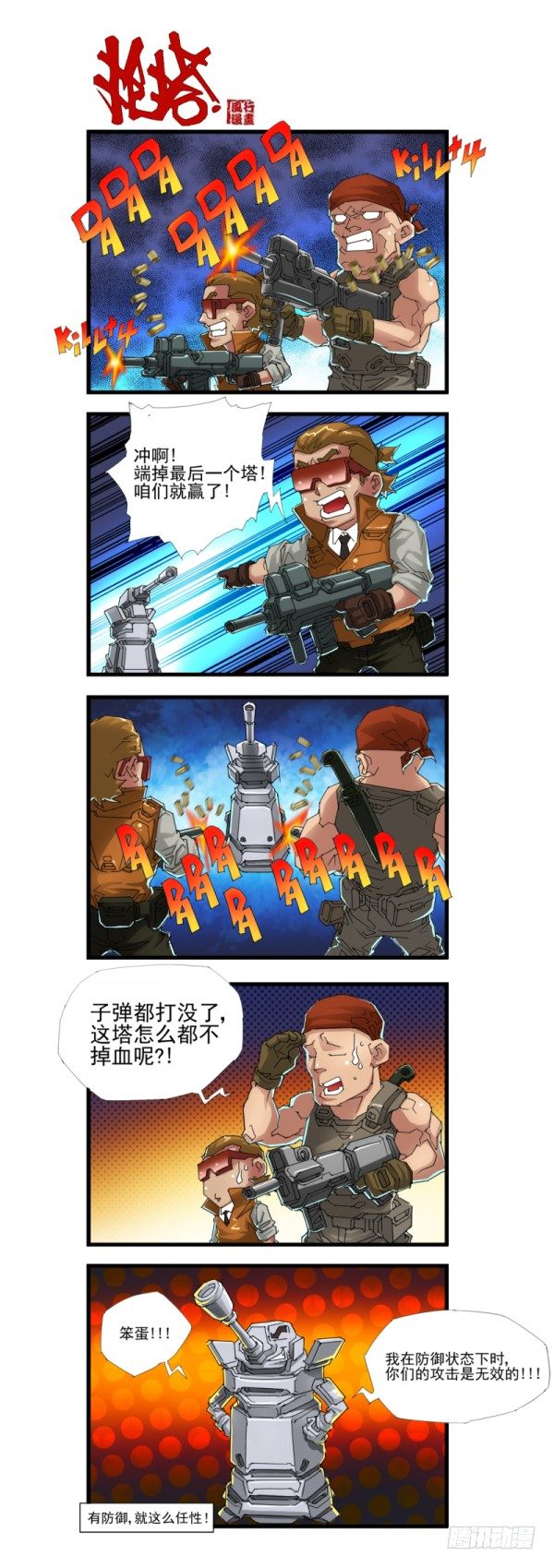 🍶穿越火线那些事儿 第四十三话 第3页