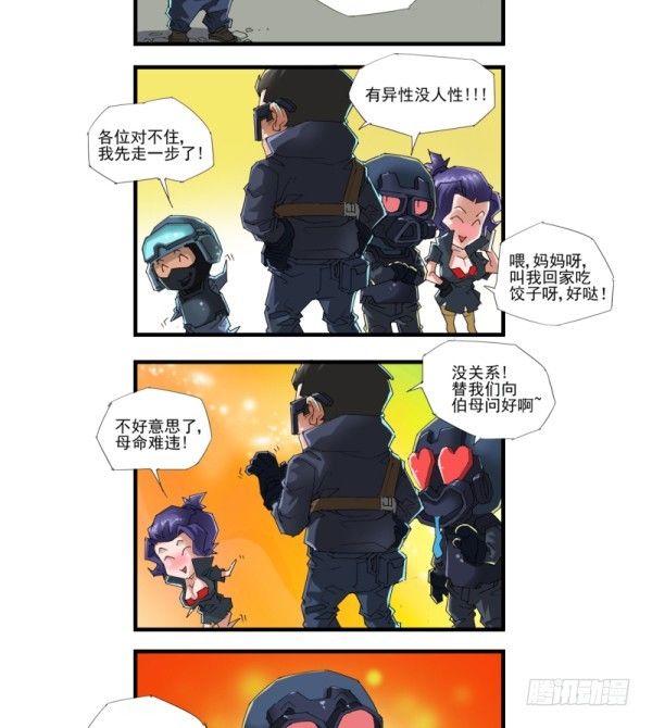 🍶穿越火线那些事儿 第四十三话 第7页