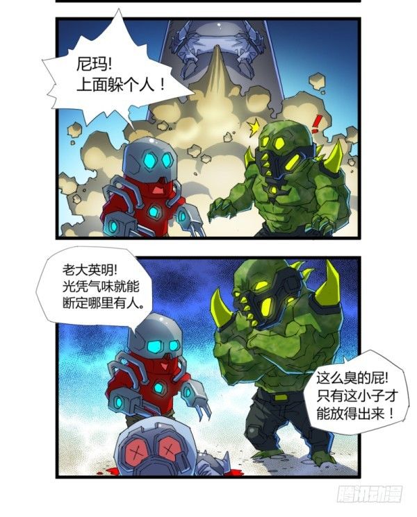 🍶穿越火线那些事儿 第四十五话 第10页