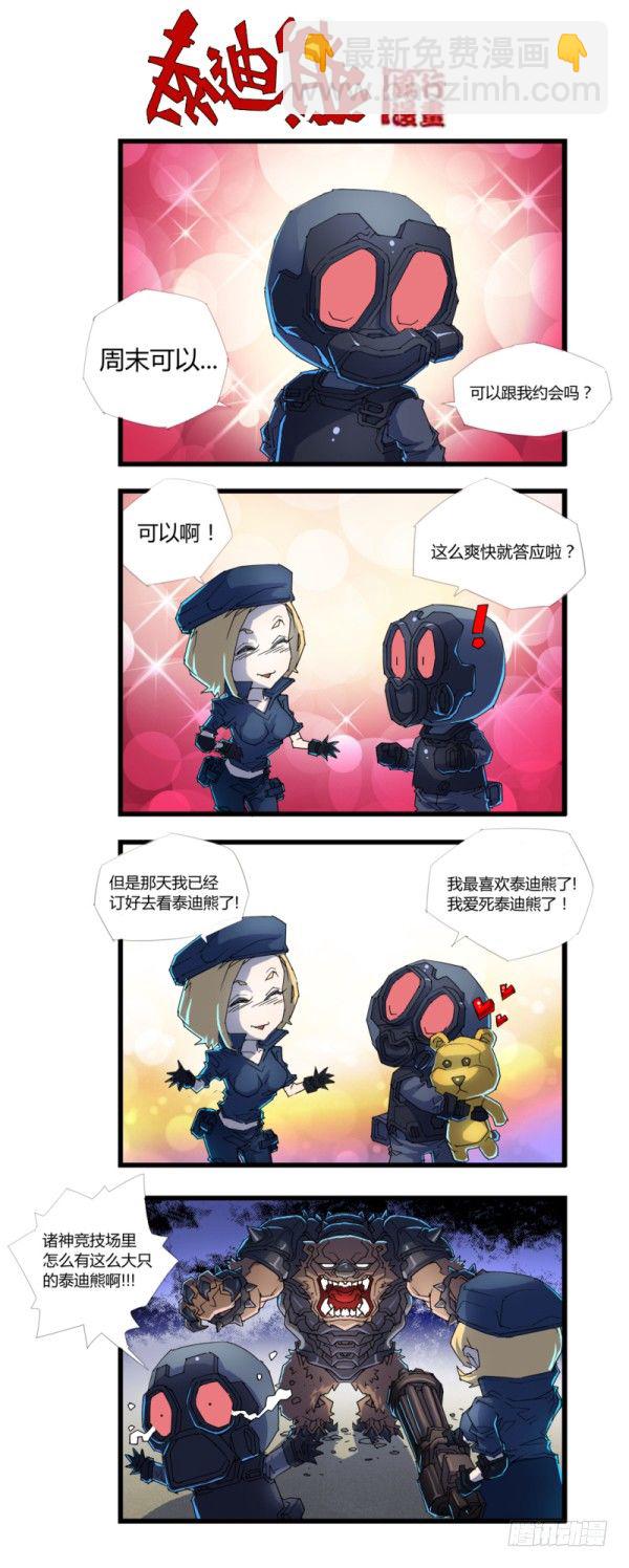🍶穿越火线那些事儿 第四十五话 第11页