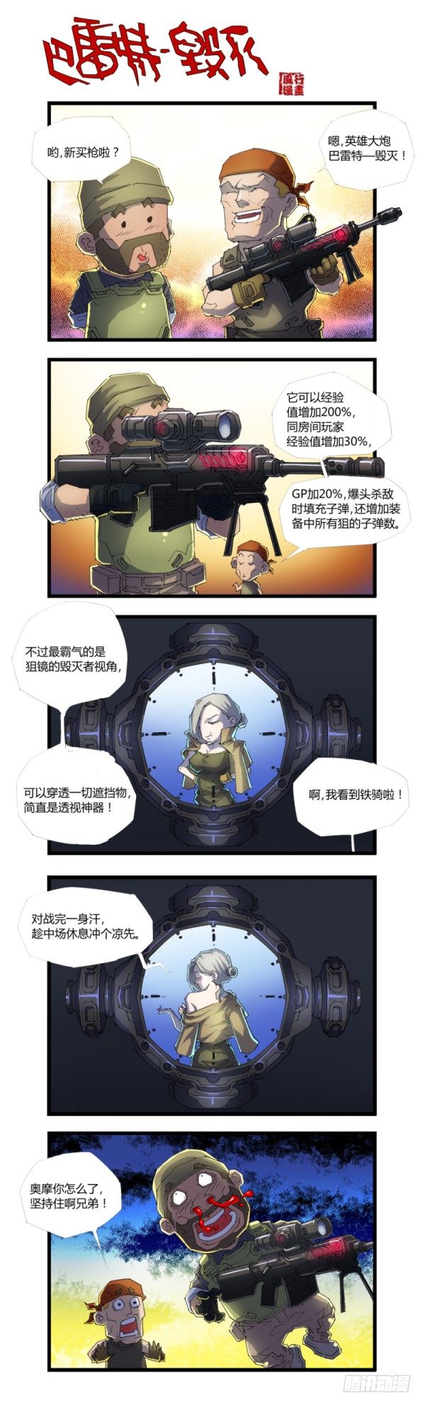 🍶穿越火线那些事儿 第四十五话 第13页