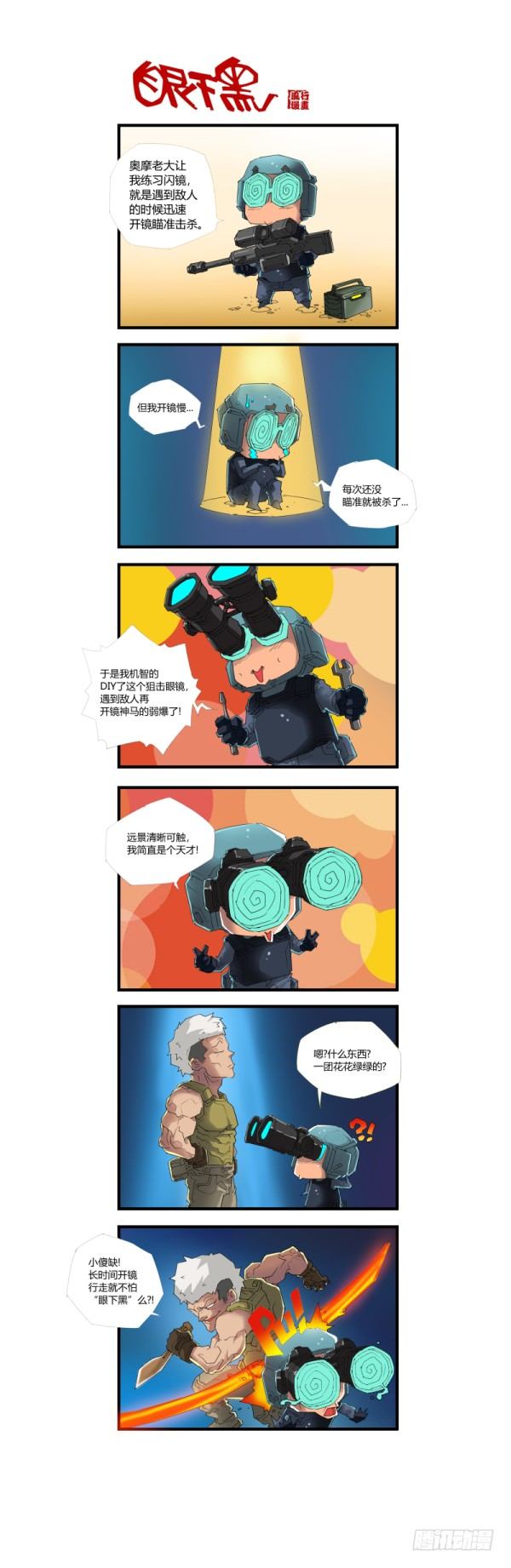 🍶穿越火线那些事儿 第四十五话 第2页