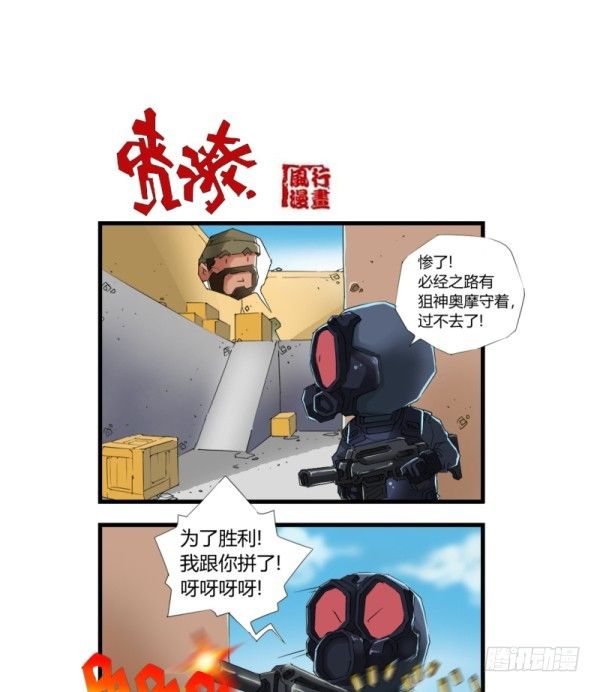 🍶穿越火线那些事儿 第四十五话 第3页