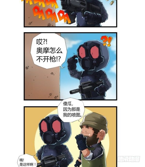 🍶穿越火线那些事儿 第四十五话 第4页
