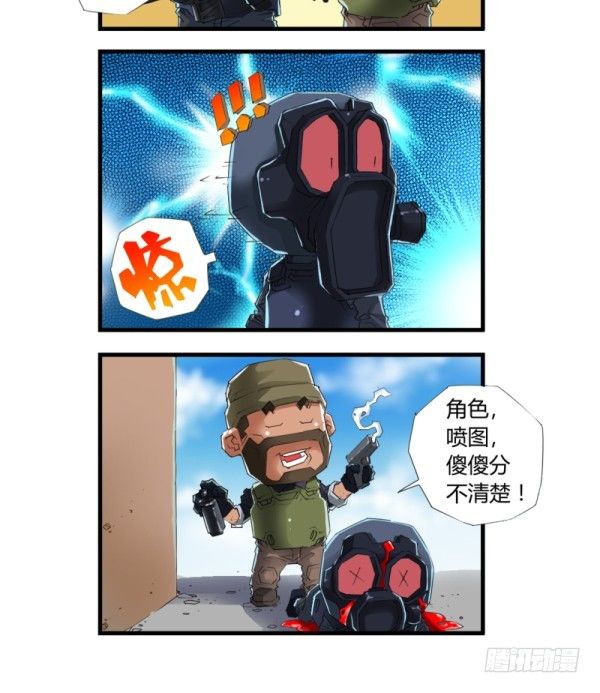 🍶穿越火线那些事儿 第四十五话 第5页