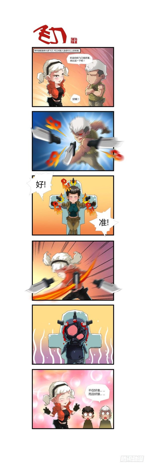 🍶穿越火线那些事儿 第四十五话 第6页