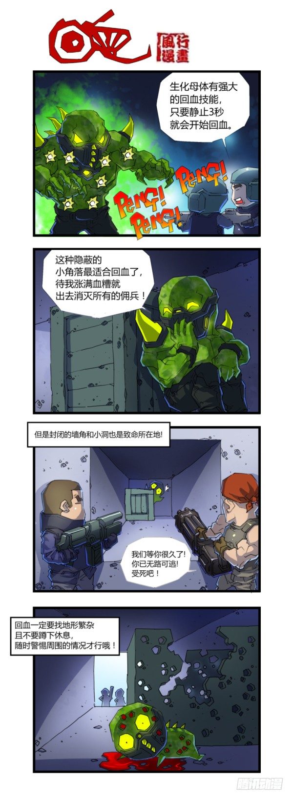 🍶穿越火线那些事儿 第四十五话 第7页
