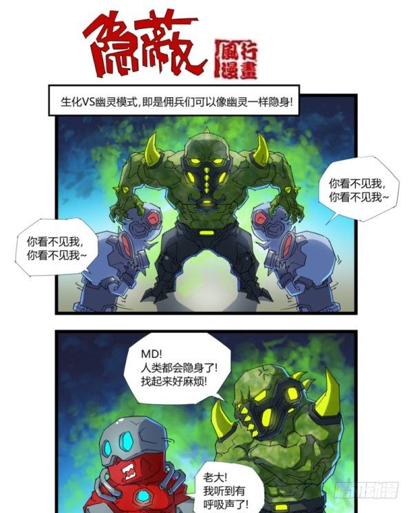 🍶穿越火线那些事儿 第四十五话 第8页