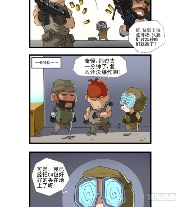 🍶穿越火线那些事儿 第四十七话 第10页