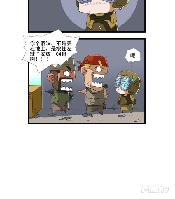 🍶穿越火线那些事儿 第四十七话 第11页