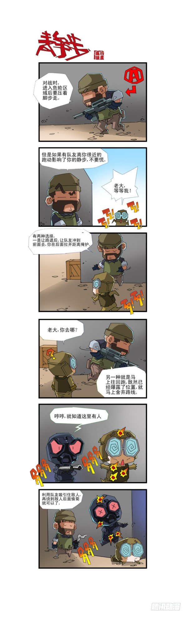 🍶穿越火线那些事儿 第四十七话 第12页