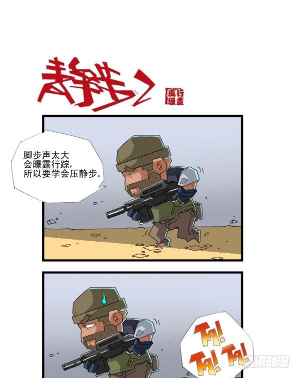 🍶穿越火线那些事儿 第四十七话 第13页