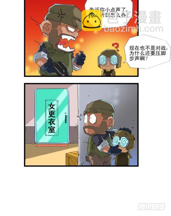 🍶穿越火线那些事儿 第四十七话 第15页